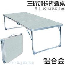 户外用折叠桌1一米桌子3三折摆摊车载桌子房车用简易桌便携小桌子