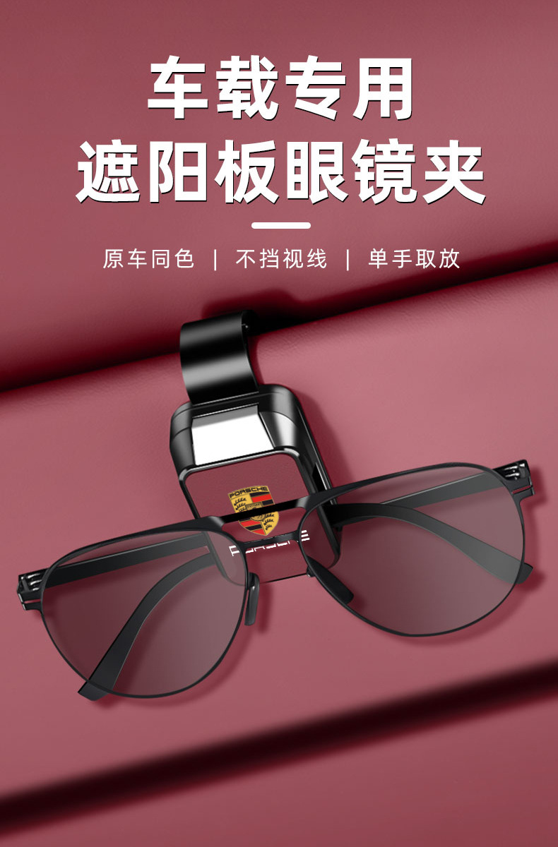 Suitable for Porsche Original Car Color Car Glasses Clip Panamera Panamera 911 Cayenne Special