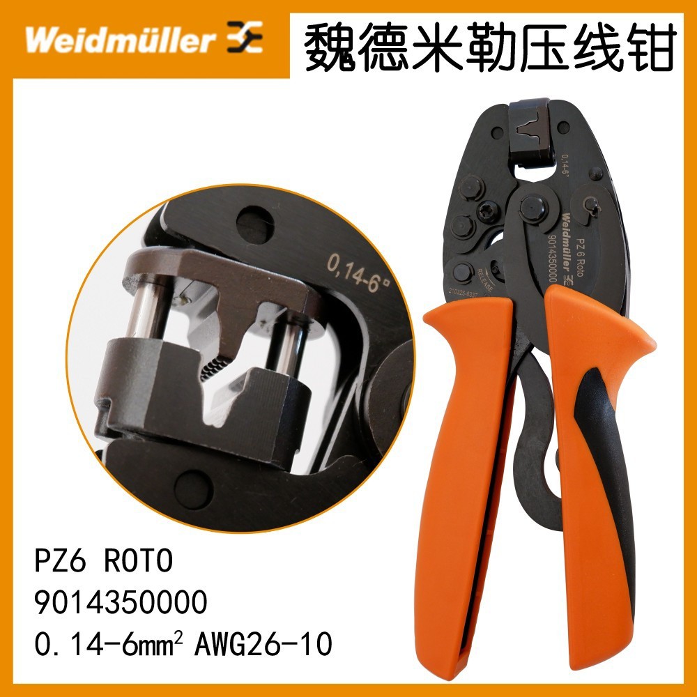 魏德米勒工具UBH1/4E6,3;BITE6,3 0,6X3,5X70;BITE6,3PH1X70