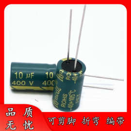 足压 400V 10UF 8*12 绿金 高频低阻 铝电解电容器 8x12 LOWESR