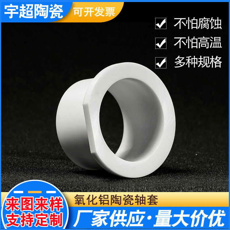 厂家供应氧化铝陶瓷轴套氧化锆陶瓷阀球阀座绝缘陶瓷配件结构陶瓷