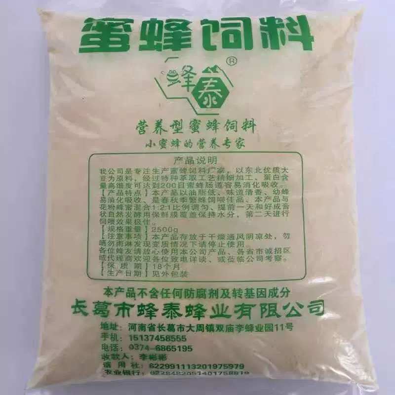 喂蜂大豆粉蜜蜂饲料
