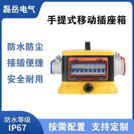 户外手提式移动插座箱ABS材质便携式手提移动配电箱工业插座箱
