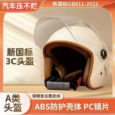 New National Standard Certified Electric Vehicle Autumn and Winter Helmet for Men and Women, Winter Cold-Proof and Warm Motorcycle Helmet, Windproof Half Helmet for Riding