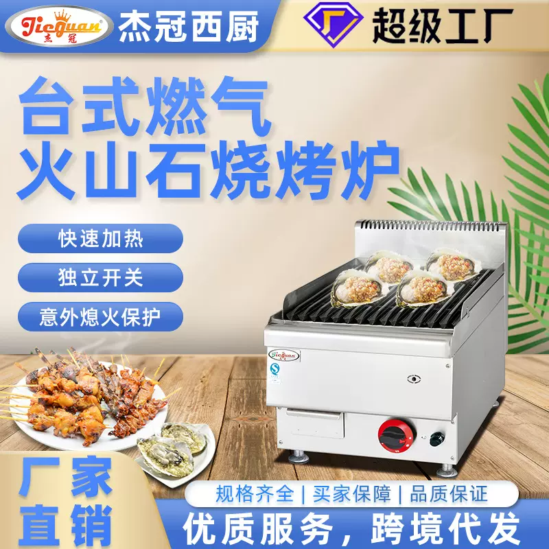 台式燃气火山石烧烤炉夜宵店烤串炉酒店厨房设备烤鸡翅羊肉串烤炉