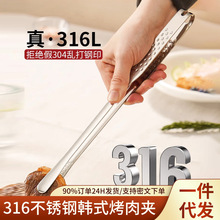 316L不锈钢韩式烤肉夹子防烫烧烤夹厨房食品料理牛排自助餐小夹子