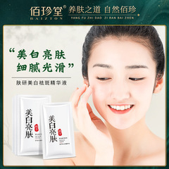 佰珍堂肌研美白シミ除去精華液片装潤い保湿収縮毛穴エキス原液卸売り