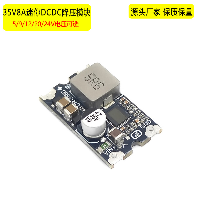 DC-DC降压模块35V8A转5/12V电源转换器无人机电池/MCU供电低波纹