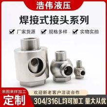 304不锈钢JB/T978焊接式铰接管接头可调节旋转式球型万向焊接活接
