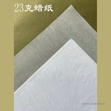 油光半透明蜡纸服装鞋五金电子件手工皂药丸糕点防粘隔垫包装纸