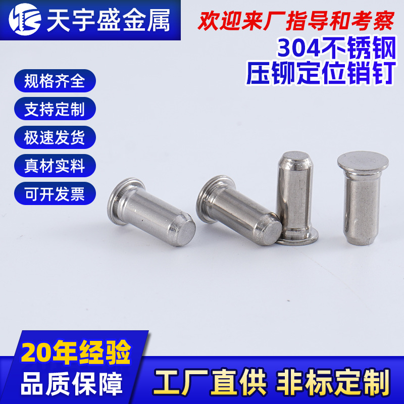 304不锈钢压铆定位销钉TPS导向销压铆销钉圆柱平头压铆定位销钉