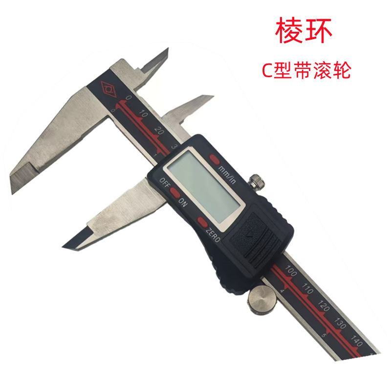 棱环0-150MM/0-600MMX0.01（C款带滚轮)不锈钢批发销售 数显卡尺