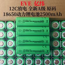 AƷEVE|25P18650늳2500mAh12C늄ӹ荄