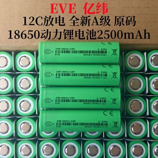 AƷEVE�|��25P18650�늳�2500mAh12C���늄ӹ������荄�����
