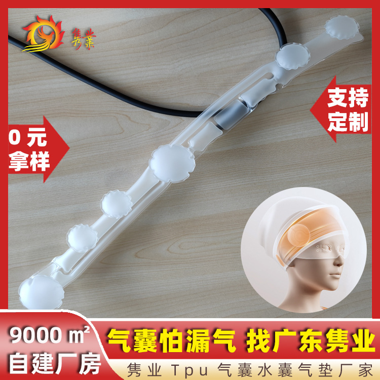 免费定制开发 头眼一体按摩器气囊tpu充气气囊头部气压按摩气囊