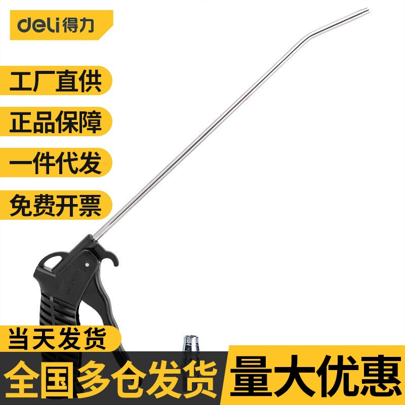 得力吹尘枪 空压机除尘枪吹灰高压气吹尘抢管家用汽车洗批发