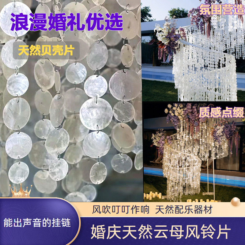 Wedding Decoration Shell Pieces, Natural Mica Pieces, Wedding Venue Decoration Props, 5cm Wind Chime Pieces, Wholesale from Manufacturer Wedding Decoration Shell Pieces, Natural Mica Pieces, Wedding Venue Decoration Props, 5cm Wind Chime Pieces, Wholesale from Manufacturer