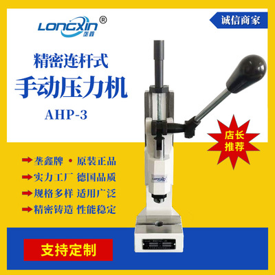 Завод Longxin AHP-3 серии штамповочный станок для штамповки шатунов, пресс для сборки, небольшой прецизионный ручной пресс
