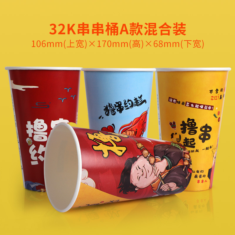 钵钵鸡串串桶商用一次性烧烤打包盒冷锅炸串打包桶纸杯关东煮杯子|undefined