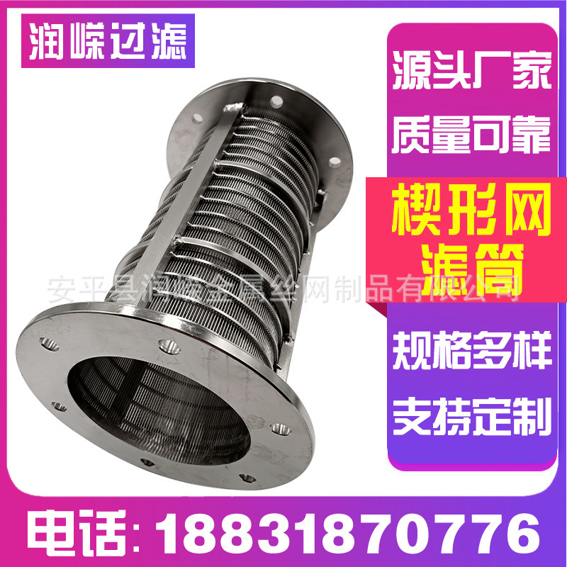 焊接楔形网筒研磨机滤筒不锈钢干湿分离筛筒楔形丝过滤网筒