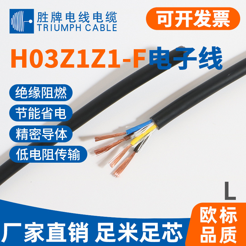 胜牌现货供应CE认证无卤护套线H03Z1Z1-F 多芯0.5平方数据传输线