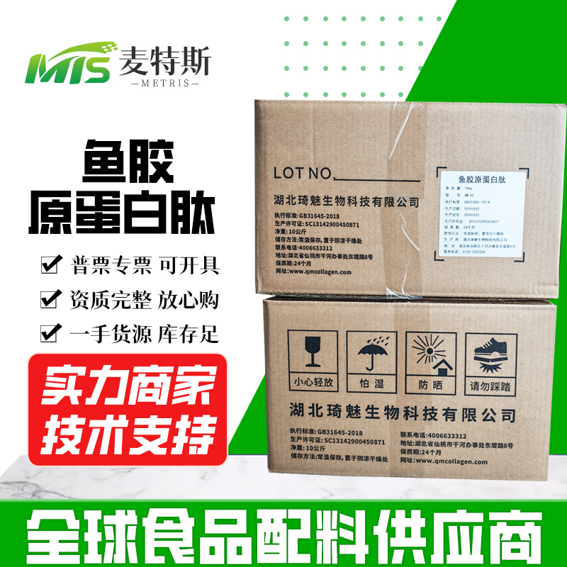 鱼胶原蛋白肽华研小分子肽琦魅 胶原蛋白鱼胶原蛋白肽粉批发