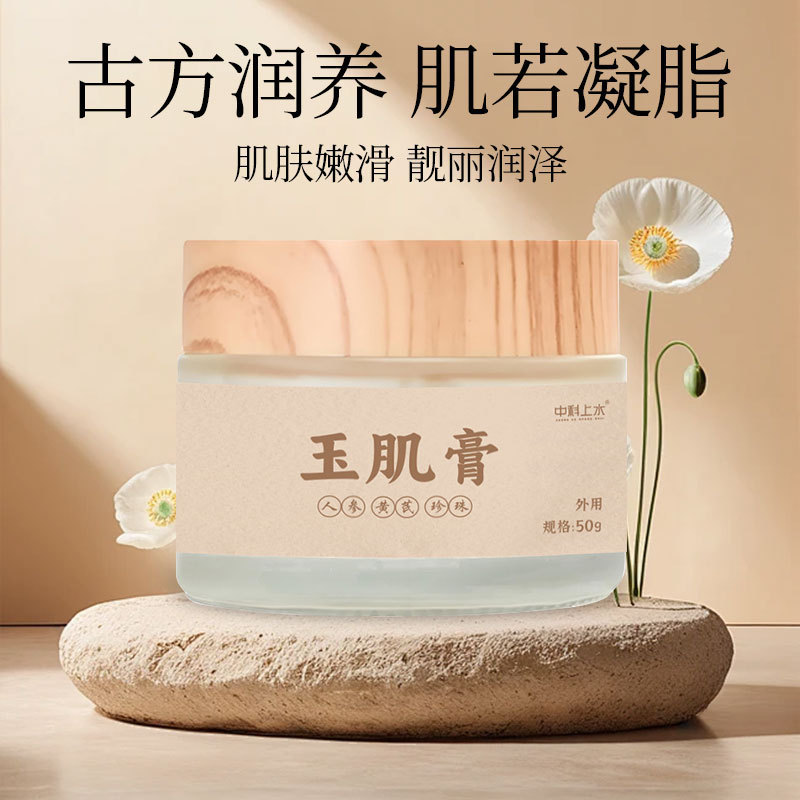 人参黄芪珍珠贵妇膏珍珠膏面霜古方制作草本素颜霜麦版批发玉肌膏|undefined