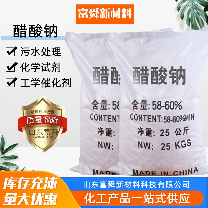 Ацетат натрия тригидрат безводный Промышленный сорт 58% 60% содержание очистки сточных вод печать и крашение текстиля ацетат натрия