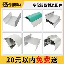 净化铝型材50槽铝U型槽无尘车间双门料边框四字净化铝外圆柱窗料