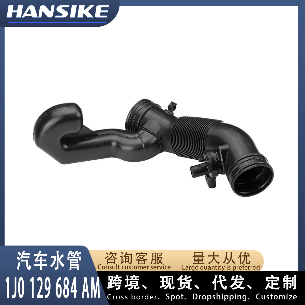 1J0129684AM适用奥迪A3 汽车水管 水管