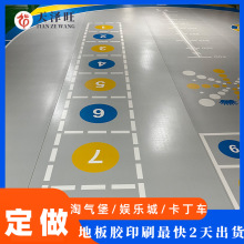 地板革3D彩印淘气堡pvc地板胶图案定制地板印刷logo2天出防滑安全