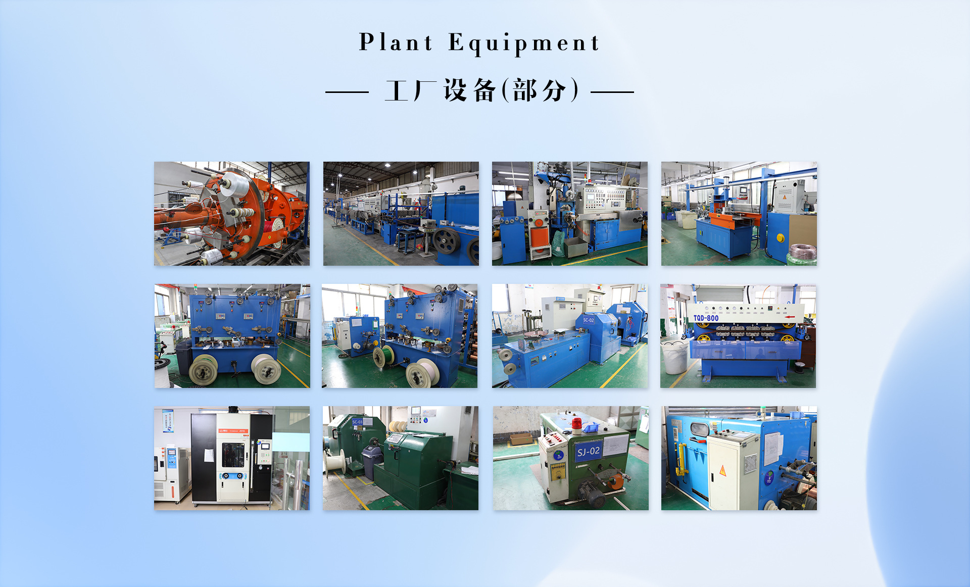 工厂设备