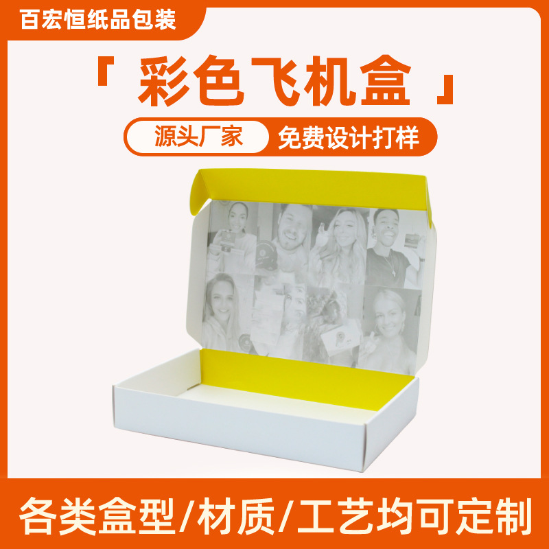 双面彩色飞机盒三层五层白卡纸盒快递打包盒内衣礼盒jk服装包装盒