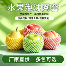 水果网套橙子保护套草莓防震珍珠棉泡沫袋苹果花菜红薯兜包邮开票