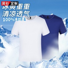 雪纺速干衣圆领短袖定 制班服t恤广告文化衫工作服工装订 制工衣