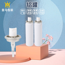 厂家供应 新款 小容量气雾罐铝罐  喷雾铝瓶 金属铝罐现货批发