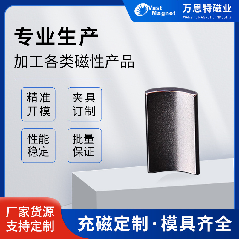 烧结钕铁硼磁钢 弧形磁铁 瓦形半圆环磁铁 烧结钕铁硼强磁磁瓦
