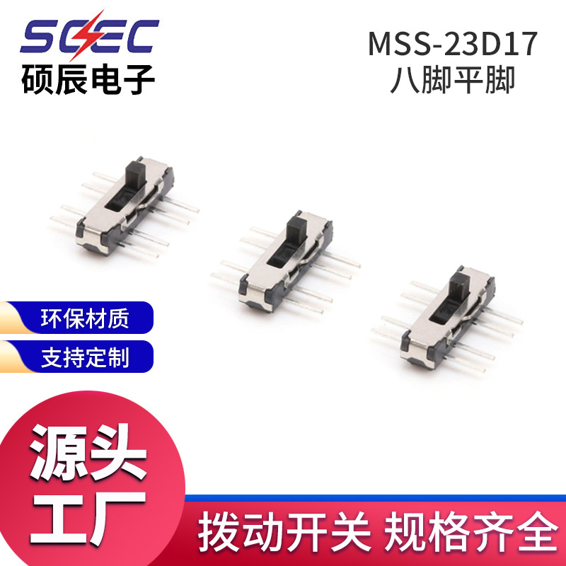 MSS-23D17迷你开关八脚长三档贴片小拨动开关直插卧式侧拨动开关
