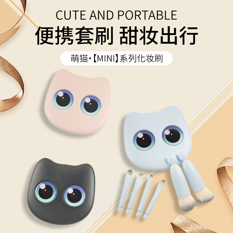 萌猫迷你六件套化妆刷细腻软毛初学者易上手便携化妆工具带镜子