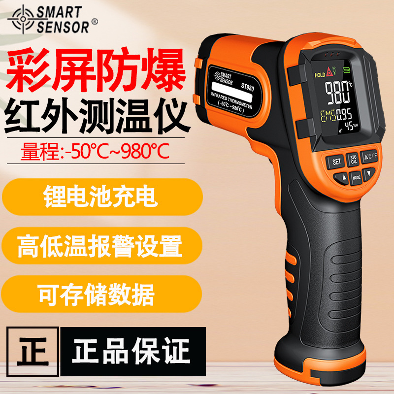 希玛ST980防爆认证红外线测温仪工业级手持高精度数显温度测量仪