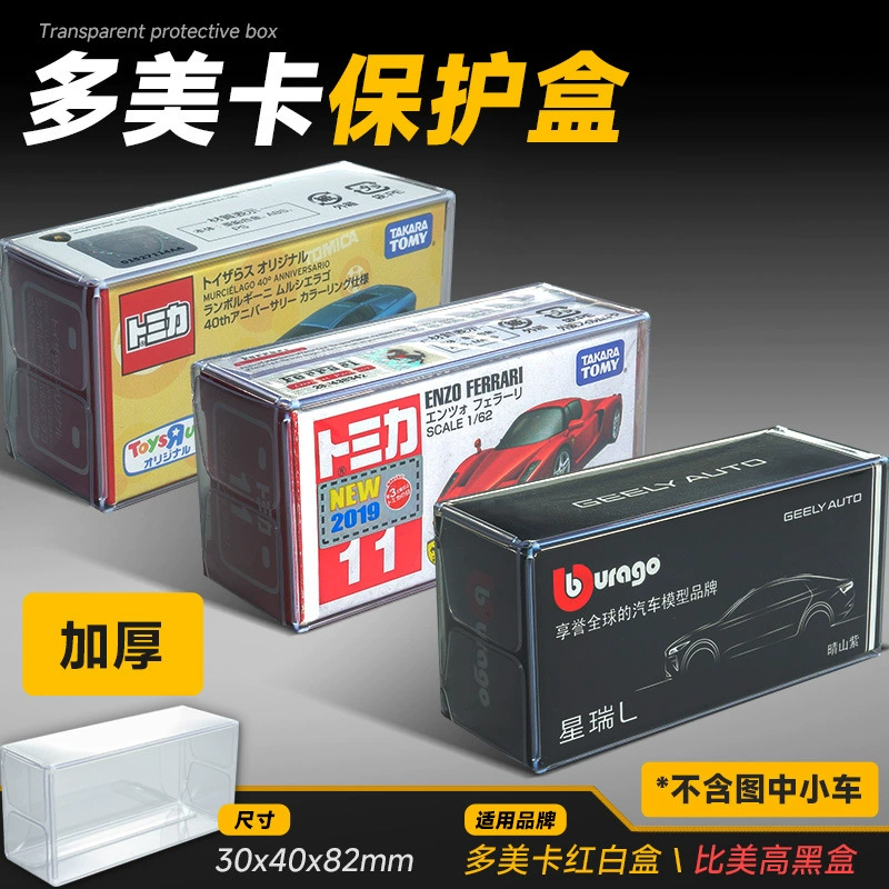 Hot Wheel Match Box Domeka TLV Tuoyi MINIGT Car Model Storage Box PVC защитная коробка пылезащитная прозрачная коробка