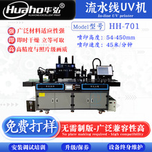 华弘ONEPASS打印机喷绘机快速流水线UV打印机 卫生巾包装袋印刷机