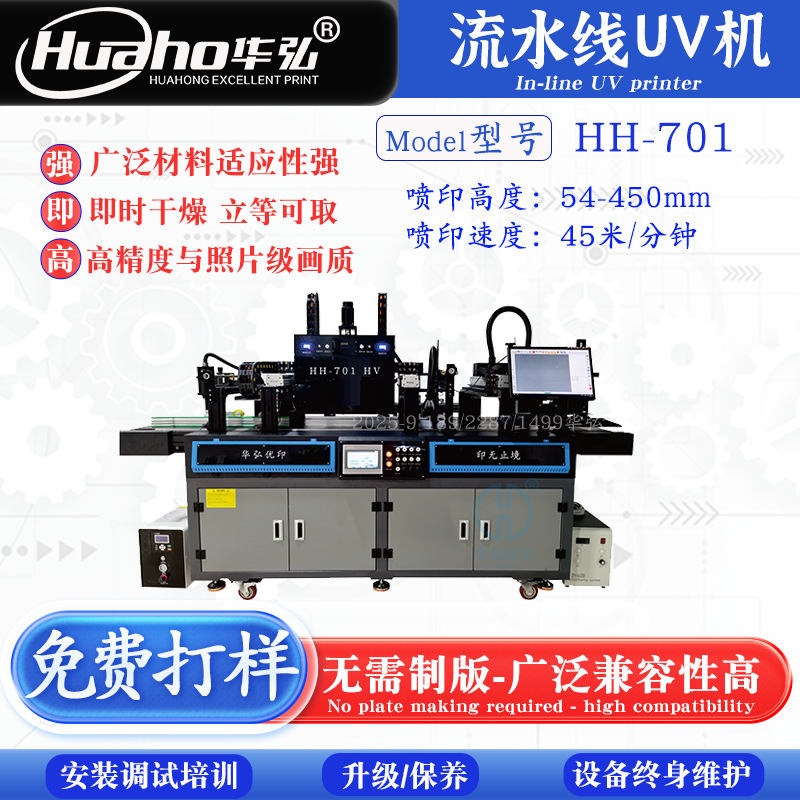 华弘ONEPASS打印机喷绘机快速流水线UV打印机 卫生巾包装袋印刷机