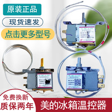 冰箱温控器开关机械旋钮温控器冰柜WDF30/28/27