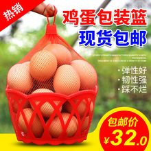 ZN0W批发批发鸡蛋篮子塑料圆形鸡蛋筐超市鸡蛋包装篮吃喜面装喜蛋