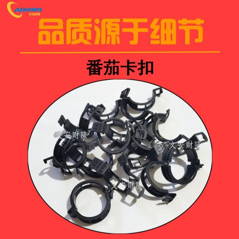 Томатная Пряжка для галстука Зажим для лозы твердая опора для лозы Пряжка для рассады томатная Пряжка подвесной зажим для лозы