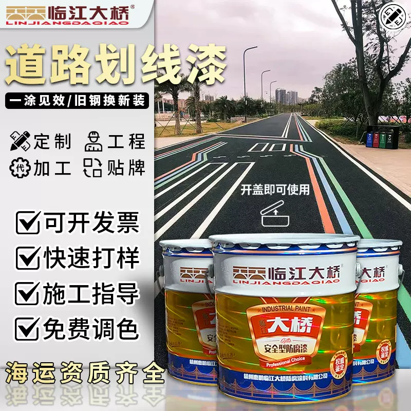 马路划线漆快干抗磨丙烯酸油漆地面停车场车位专用耐磨道路划线漆