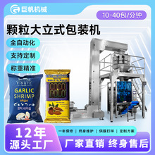 全自动食品称重包装机冷冻食品打包机速冻肉丸汤圆饺子颗粒包装机