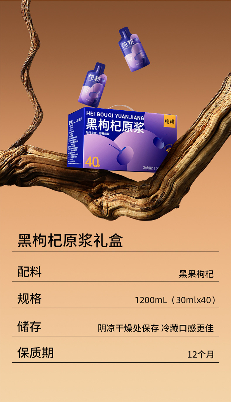 Black Goji Berry Juice Concentrate 1.2L 40 Sachets Bulk Pack Anthocyanin Rich Ningxia Black Wolfberry details