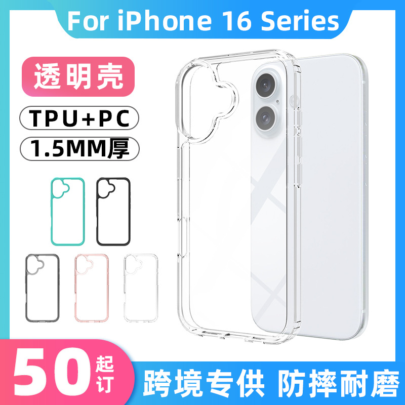 Aplicable en stock para iPhone16 plus caja acrílica transparente 2 en 1 1.5mm conjunto de cerveza todo incluido fábrica de caídas